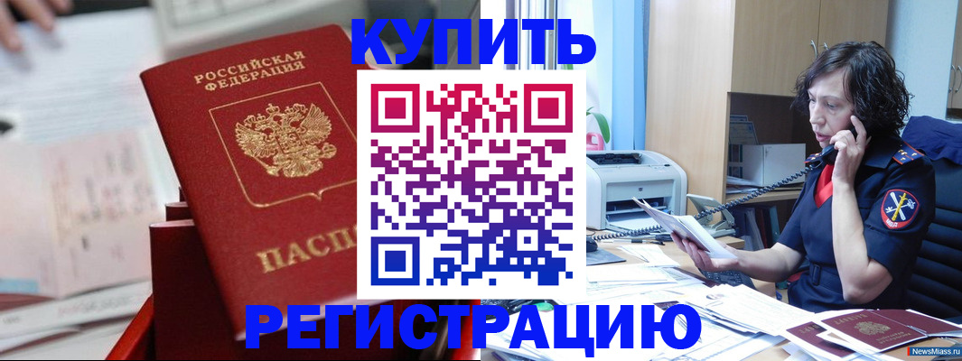 прописка регистрация в Губкинском